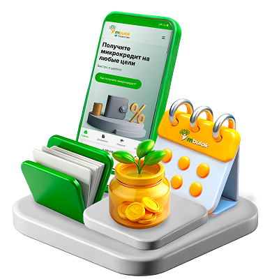 Микрокредит на любые цели